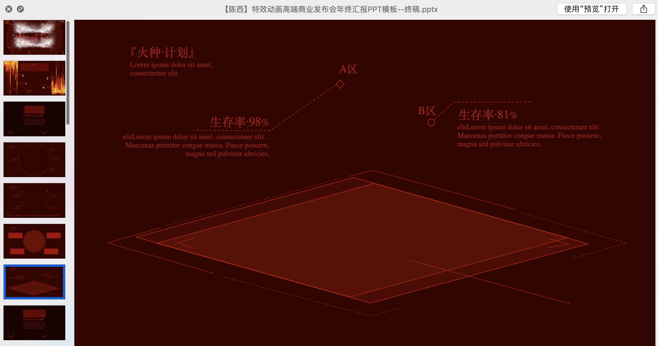 萬(wàn)門(mén)大學(xué)價(jià)值1298元的高端商業(yè)PPT版本插圖2