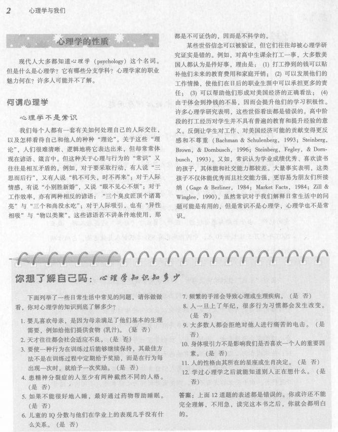 必讀！300本心理學電子書，教你用理性思考問題！插圖9