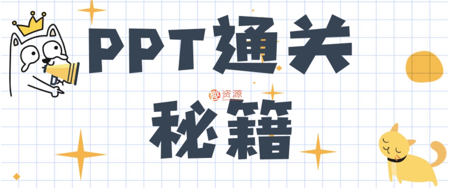 PPT通關(guān)秘籍_一道菜的時(shí)間完P(guān)PT插圖