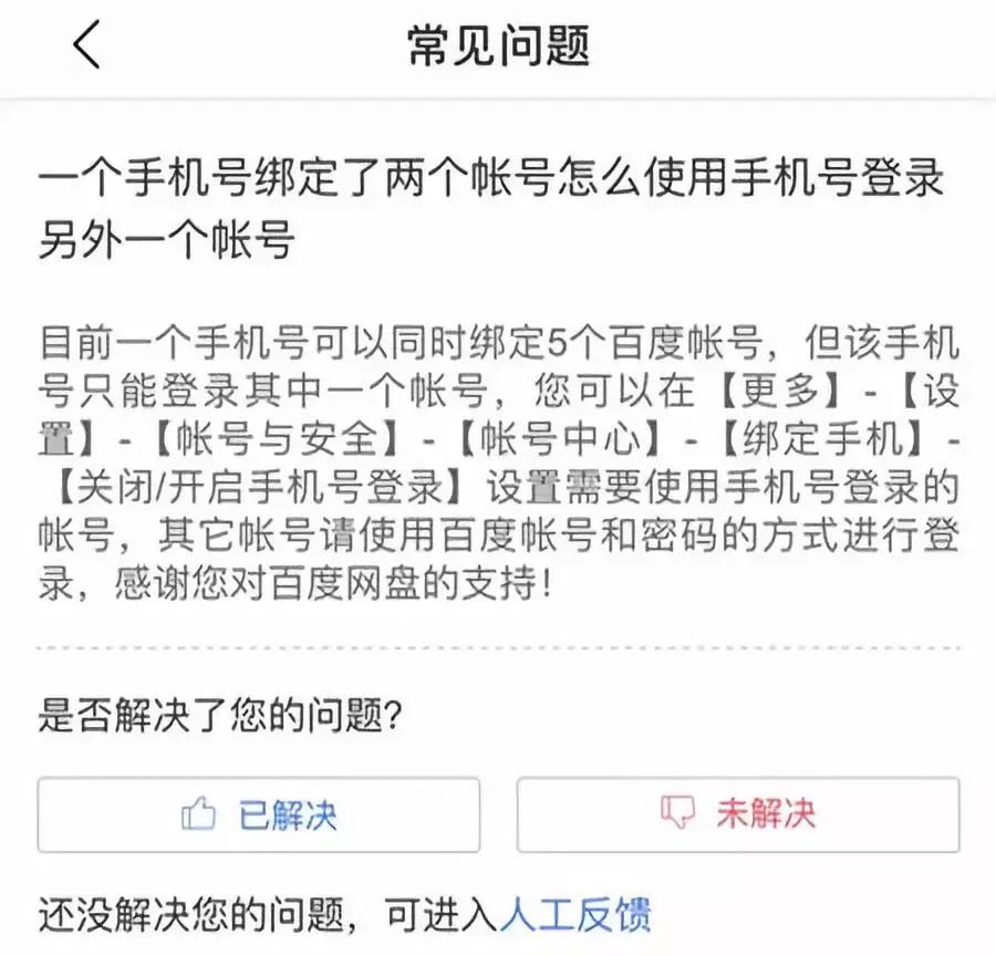 一個手機號竟然可以注冊多個百度網(wǎng)盤賬號，還可以免費獲取2T空間！插圖