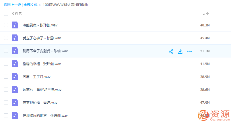 100首WAV發(fā)燒人聲HIFI歌曲_教程分享插圖1