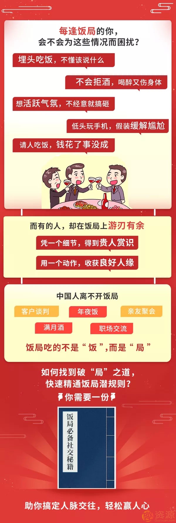 【飯局必備攻略】30個小技巧，助你搞定社交人脈，輕松贏人心_趣資料插圖1