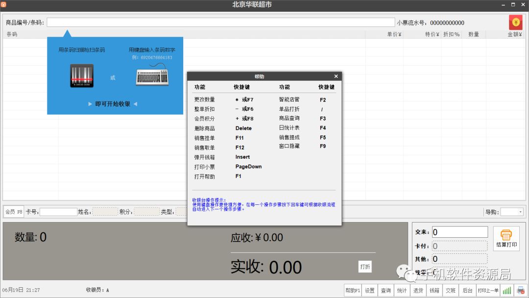 發(fā)一款全行業(yè)店鋪收銀系統(tǒng)永久會員版，低調使用請勿販賣！插圖7