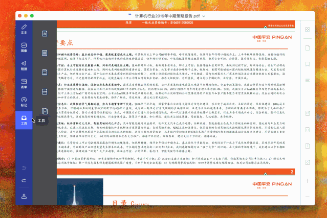 這一款辦公軟件有點厲害，還有好多小工具可以使用插圖5
