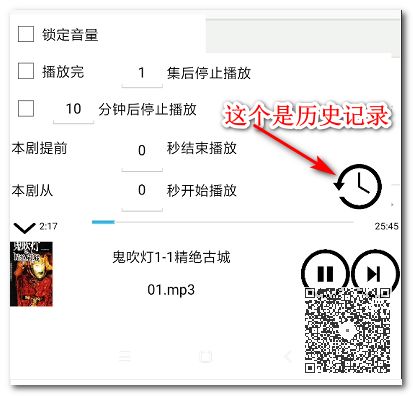 最簡潔的手機聽書神器：支持免費搜索、收聽3個平臺的節(jié)目插圖4