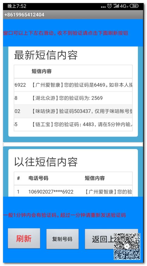 10個免費接收手機(jī)短信驗證碼工具（電腦端工具、手機(jī)應(yīng)用、在線工具）插圖1