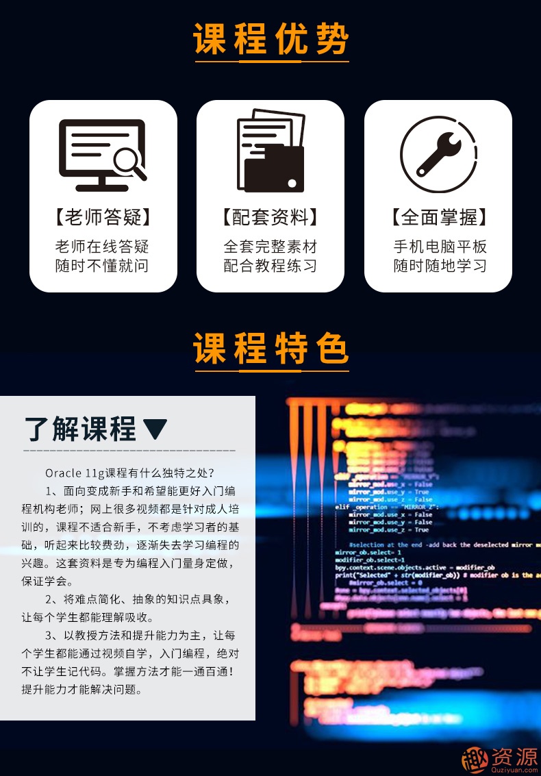 Oracle視頻教程11g 10g軟件 數(shù)據(jù)庫(kù)入門(mén)運(yùn)維DBA自學(xué)SQL在線課程插圖3