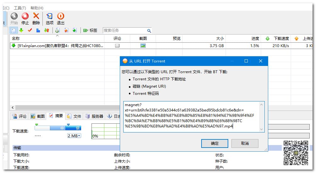 BT分享神器：全網(wǎng)影視劇磁力資源分享無(wú)障礙，實(shí)測(cè)分享速度可達(dá)5MB/S插圖7