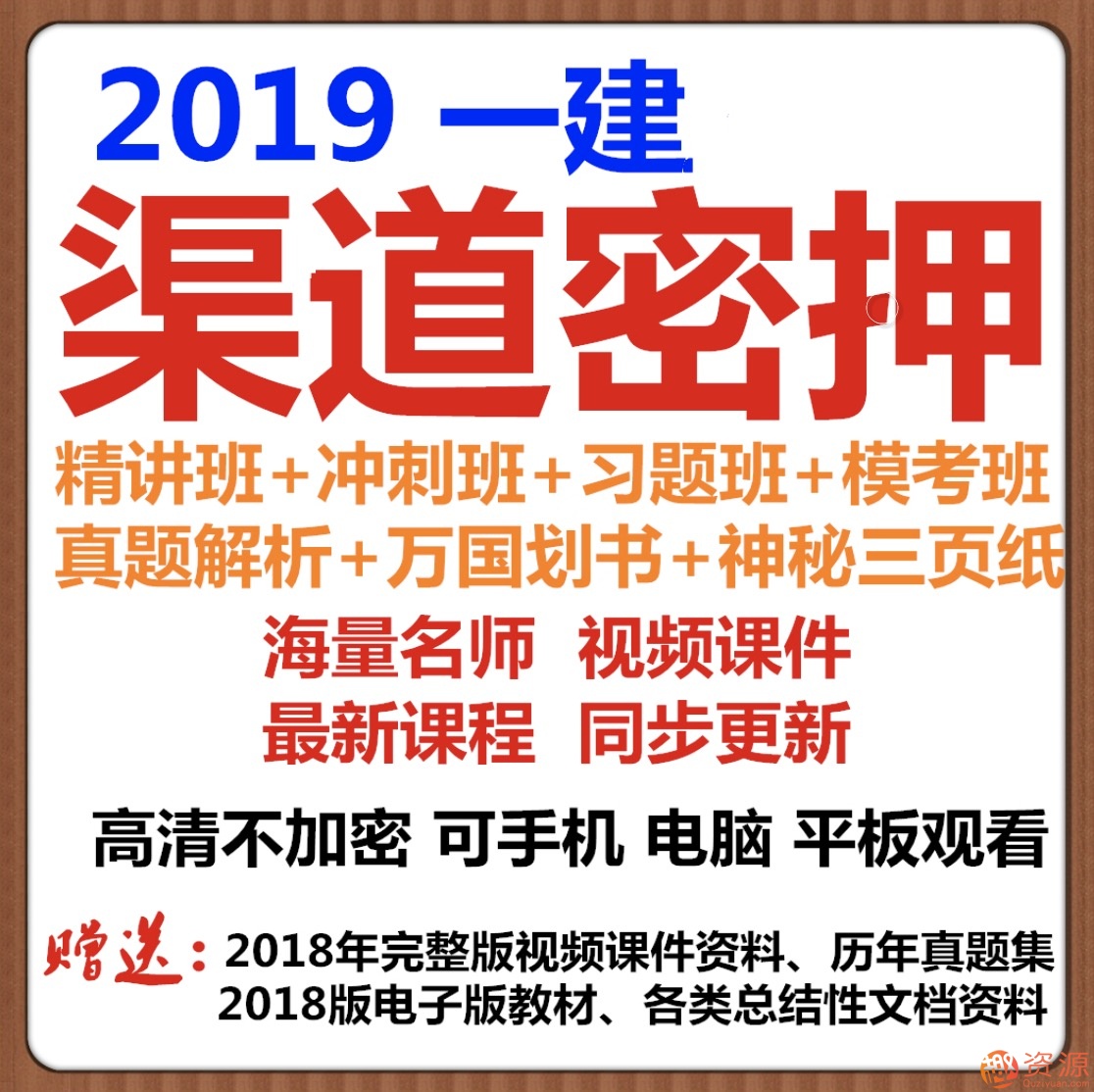 2019年一級(jí)建造師市政建筑管理經(jīng)濟(jì)法規(guī)視頻課件資料及押題題庫(kù)插圖