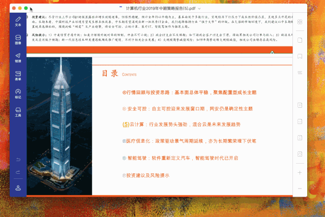 這一款辦公軟件有點厲害，還有好多小工具可以使用插圖6