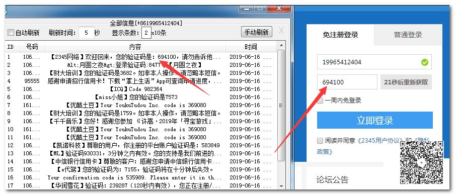 10個免費接收手機(jī)短信驗證碼工具（電腦端工具、手機(jī)應(yīng)用、在線工具）插圖2