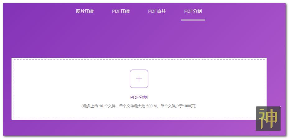 超實(shí)用的文檔處理工具：可進(jìn)行圖片和PDF無(wú)損壓縮、PDF合并和分割插圖3