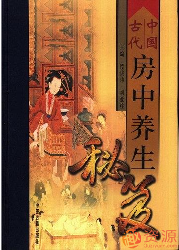 20190918-中國古代房中養(yǎng)生秘笈插圖 20190918-中國古代房中養(yǎng)生秘笈插圖