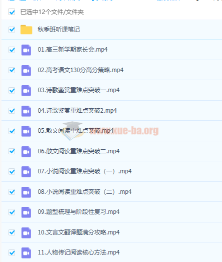 2020謝欣然高考語(yǔ)文一輪暑秋班視頻課程百度云網(wǎng)盤(pán)分享插圖2