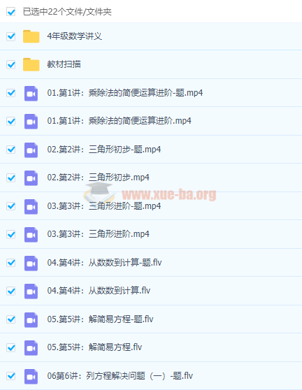 2019暑假班新課 小學(xué)大語文大數(shù)學(xué)1-6年級全套視頻課程百度云網(wǎng)盤分享插圖3