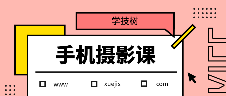 何老師手機攝影教程  百度網(wǎng)盤插圖