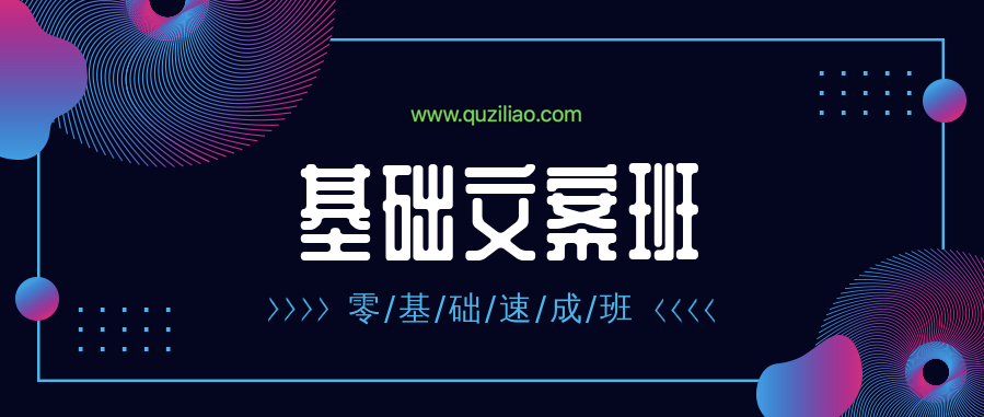 張根視頻破局基礎文案班  百度網盤插圖