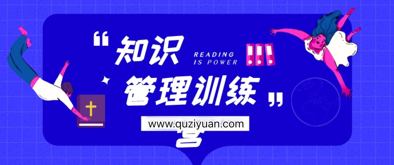 知識(shí)管理訓(xùn)練營百度網(wǎng)盤分享教程 百度網(wǎng)盤插圖