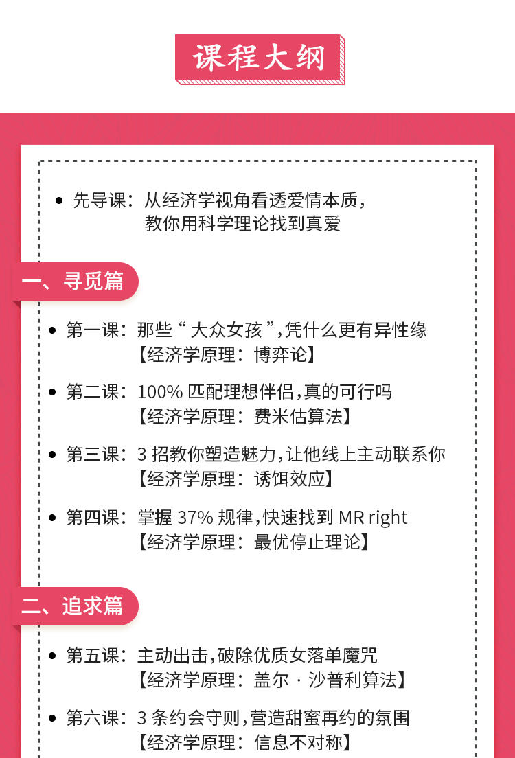 14堂課教你理性擇偶，用經(jīng)濟學收獲幸福插圖1