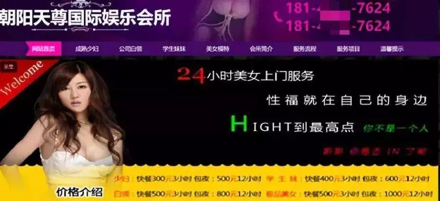 色情網(wǎng)站的“小姐上門服務(wù)”是真的嗎？插圖7