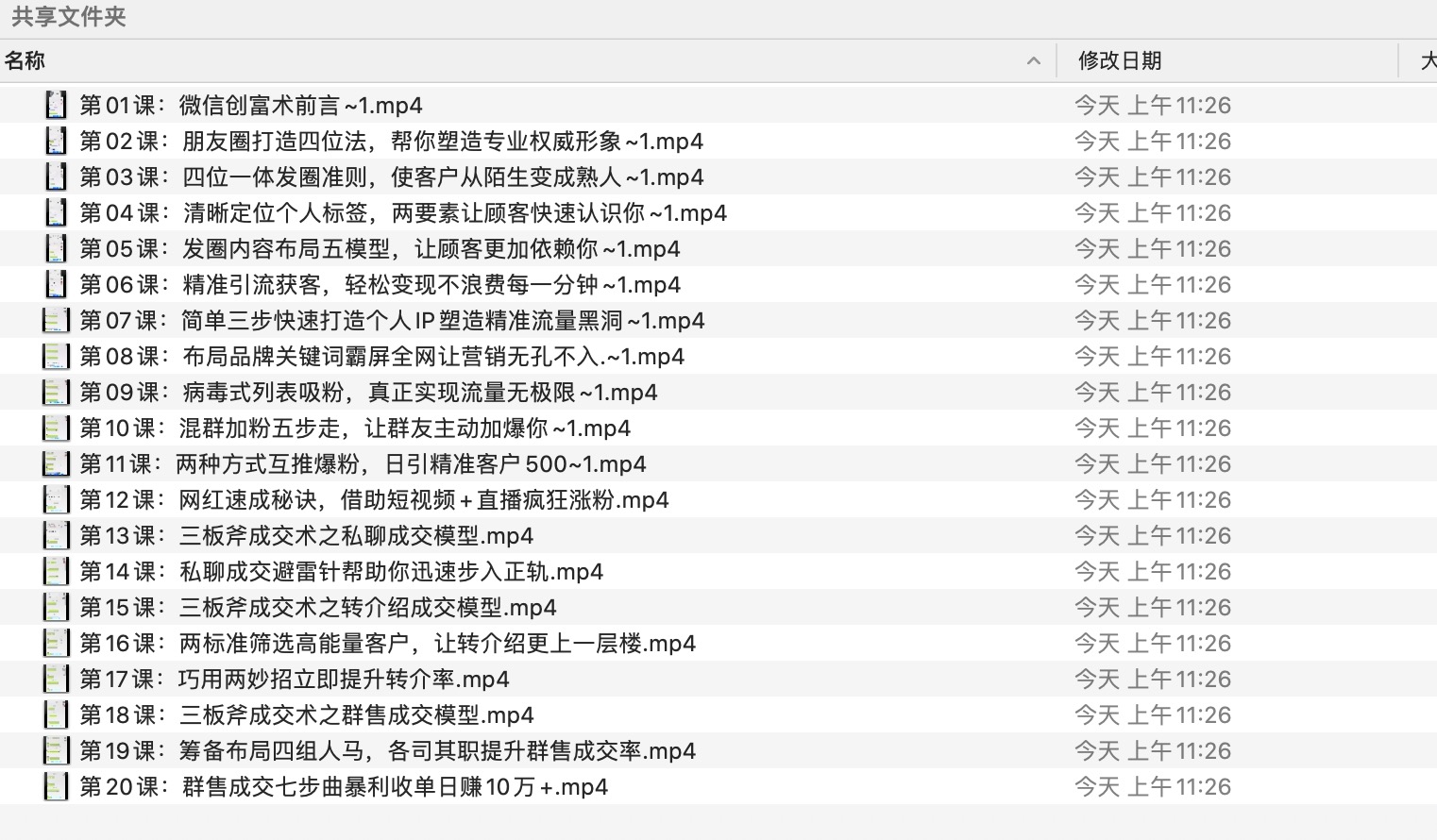 微信暴力收單日賺10萬元超級課程 百度網(wǎng)盤插圖1