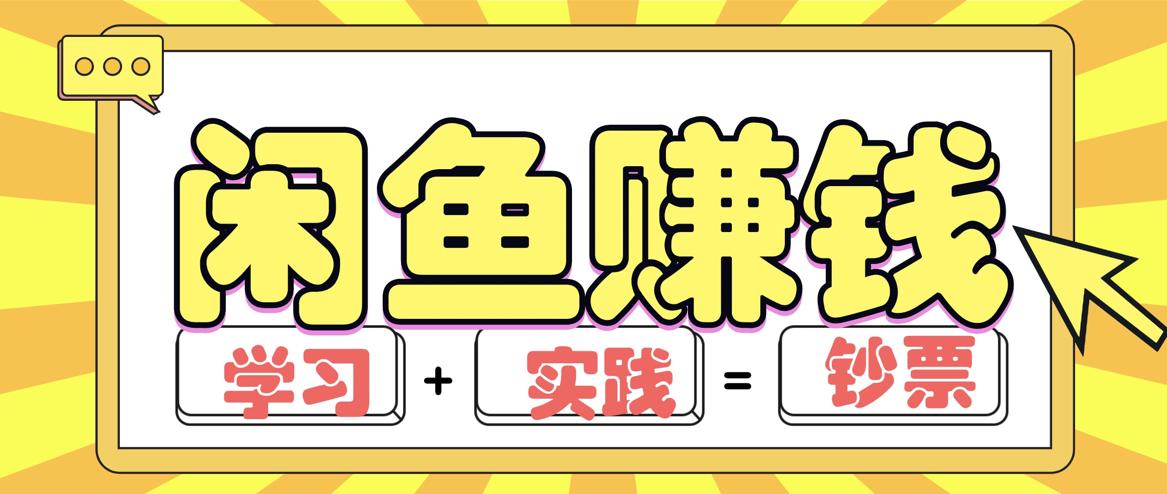 閑魚賺錢項目實戰(zhàn)玩法，操作10天左右利潤有8000元細節(jié)玩法(音頻+PDF) 百度網盤插圖