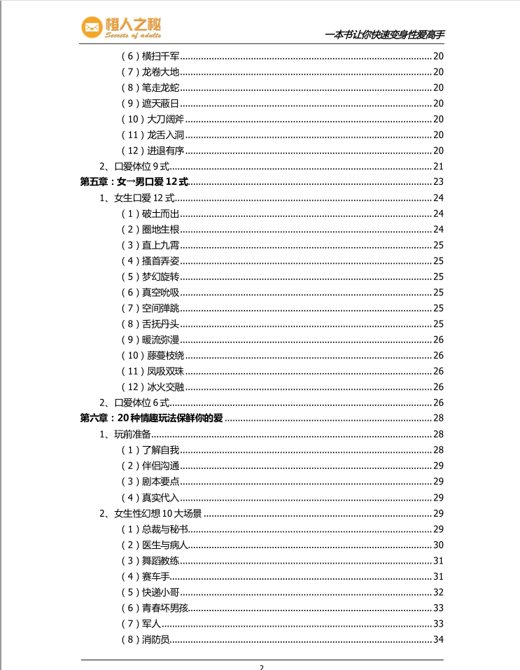 《一本書(shū)讓你快速變身愛(ài)高手》PDF掃描版插圖2