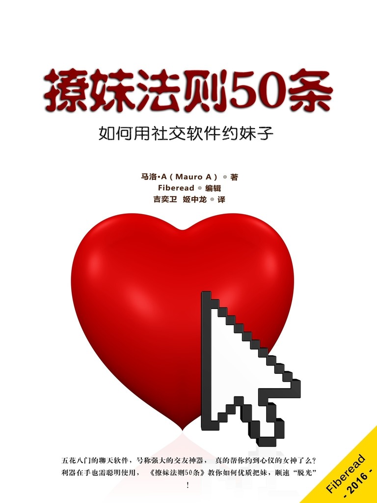 《撩妹法則50條》pdf+epub+mobi+azw3插圖