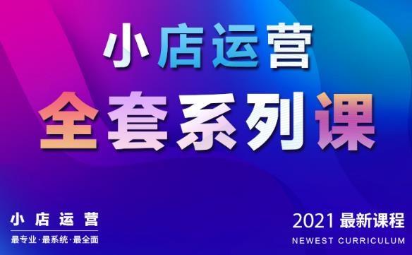 抖音小店運營全套系列課：從基礎入門到進階精通，系統(tǒng)掌握月銷百萬小店核心秘密-第1張圖片-學技樹