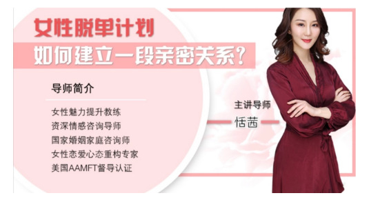 香蕉公社：女性脫單計(jì)劃課程插圖