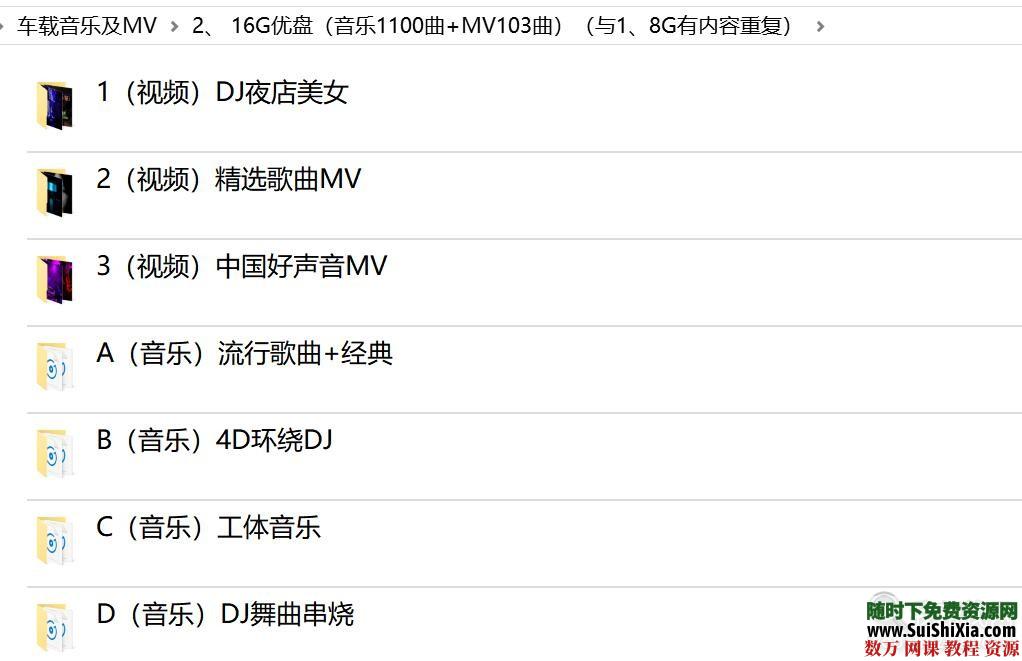 打包69G流行車載音樂(lè)1100曲和MV高清視頻500個(gè)勁爆舞曲_趣資料教程視頻插圖2