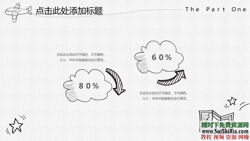 350份手繪風格的PPT模板打包分享，全部是精品_趣資料視頻課程插圖14