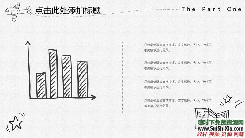 350份手繪風(fēng)格的PPT模板打包分享，全部是精品_趣資料視頻課程插圖26