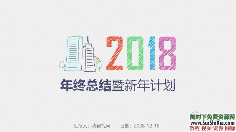 350份手繪風格的PPT模板打包分享，全部是精品_趣資料視頻課程插圖3