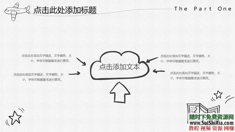 350份手繪風格的PPT模板打包分享，全部是精品_趣資料視頻課程插圖20