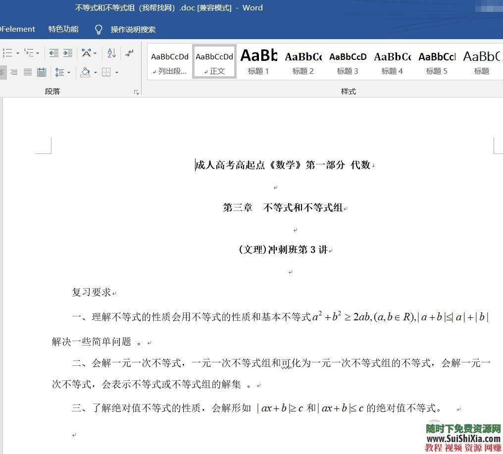 2019年成人高考視頻+PDF講義教程（高起專、專升本全專業(yè)）提升學歷課程_趣資料資源課程插圖3