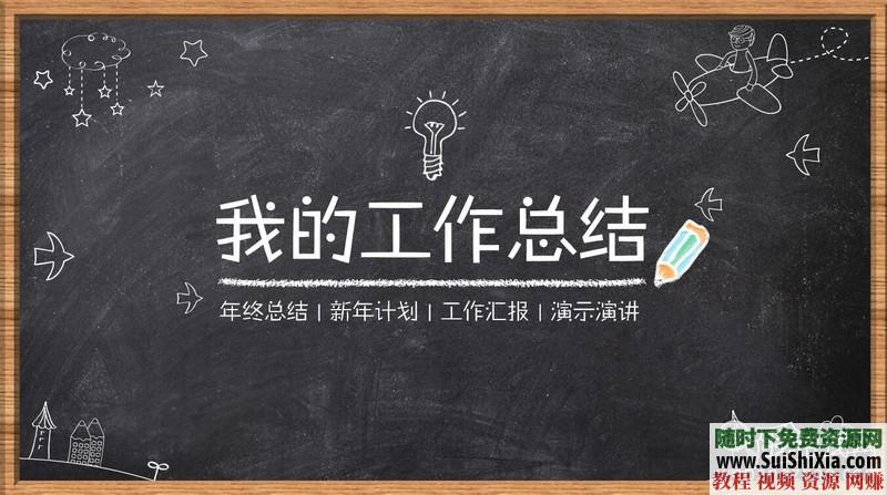 350份手繪風格的PPT模板打包分享，全部是精品_趣資料視頻課程插圖7