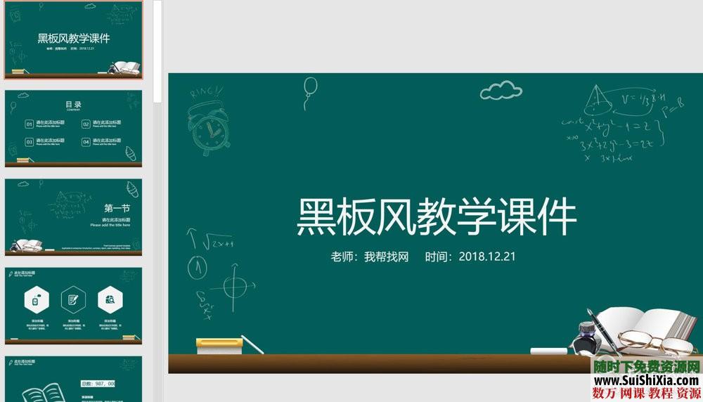 優(yōu)質(zhì)！300套教育行業(yè)教學(xué)說課，課堂展示老師專用PPT模板_趣資料視頻資源插圖10