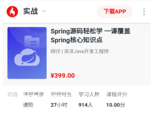 劍指Java自研框架，決勝Spring源碼價(jià)值399元-百度云分享_趣資料視頻資源插圖