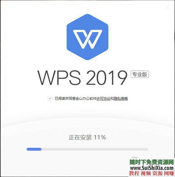 WPS Office Pro 2019正版永久激活碼，無廣告非破解版本_趣資料教程視頻插圖1