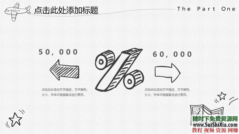 350份手繪風格的PPT模板打包分享，全部是精品_趣資料視頻課程插圖23