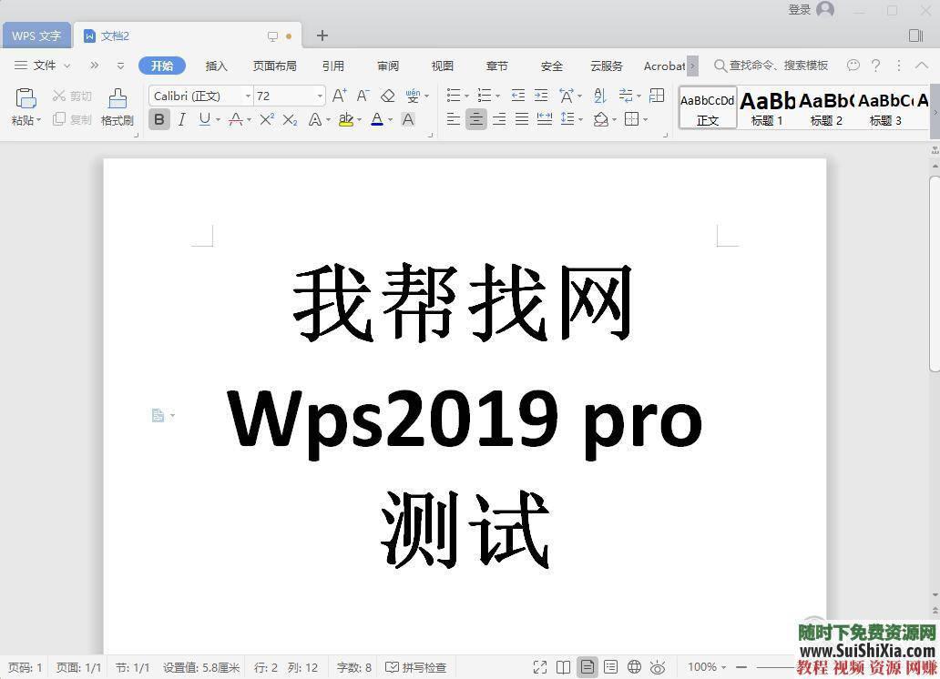 WPS Office Pro 2019正版永久激活碼，無廣告非破解版本_趣資料教程視頻插圖4