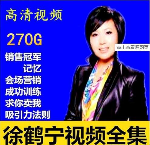 徐鶴寧演講視頻全集，百度云分享_趣資料教程資源插圖