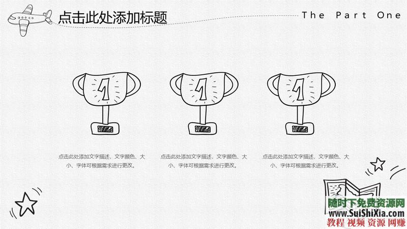 350份手繪風格的PPT模板打包分享，全部是精品_趣資料視頻課程插圖18