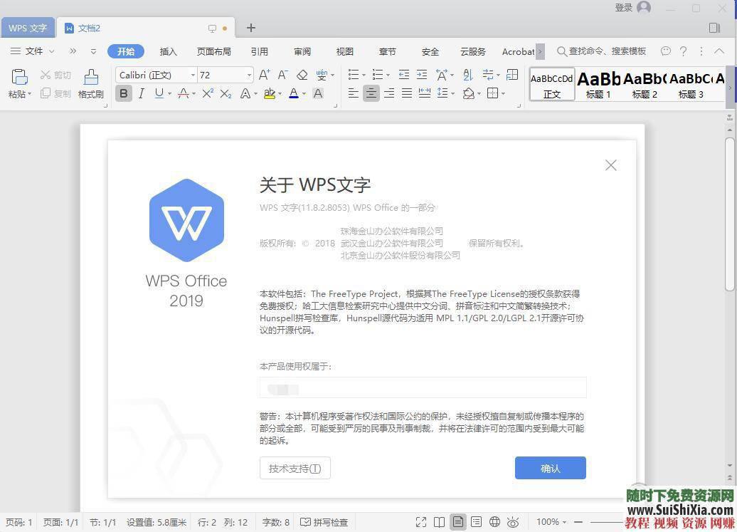 WPS Office Pro 2019正版永久激活碼，無(wú)廣告非破解版本_趣資料教程視頻插圖5