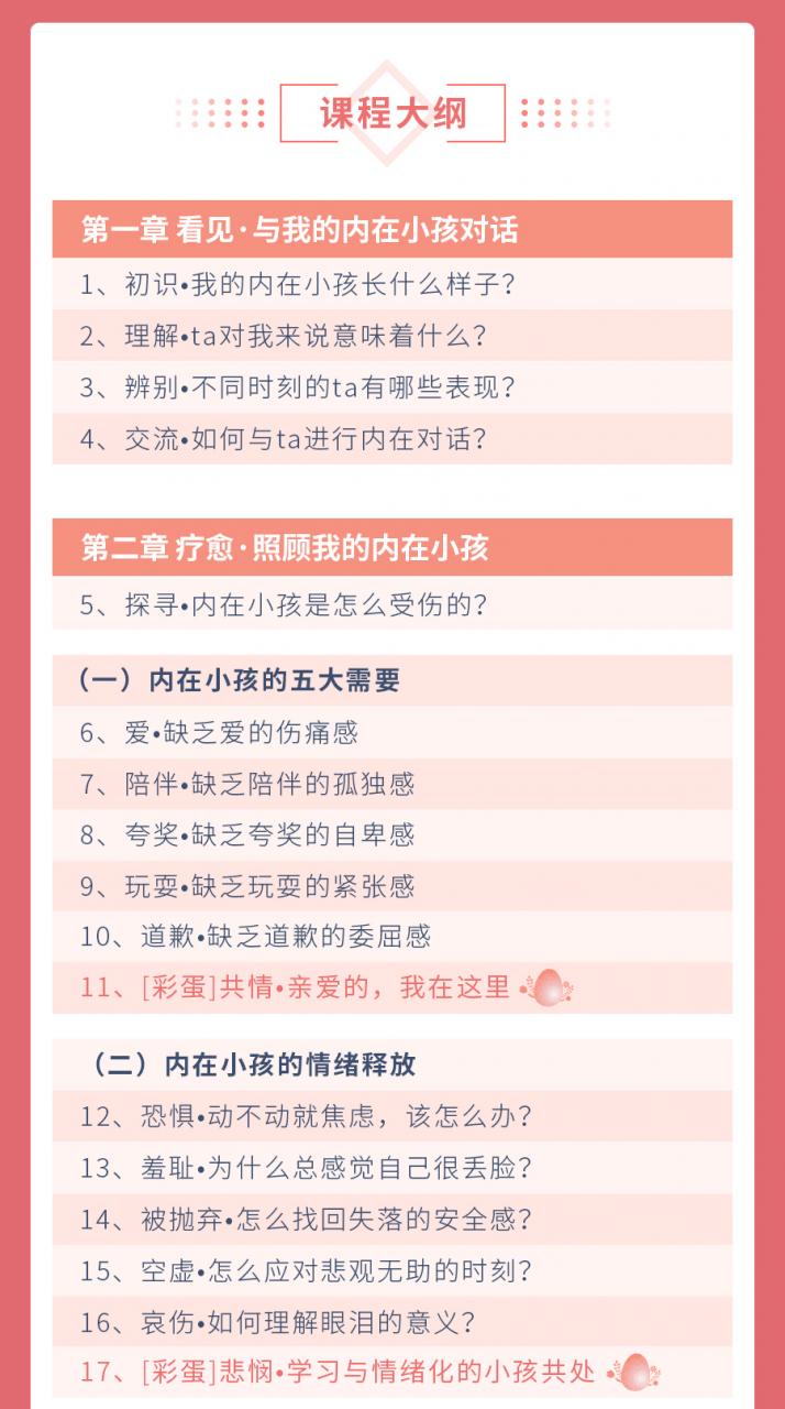 施琪嘉的心理成長課:療愈內在小孩,激活你內心的能量 【完結】百度云分享_趣資料視頻教程插圖1 施琪嘉的心理成長課:療愈內在小孩,激活你內心的能量 【完結】百度云分享_趣資料視頻教程插圖1