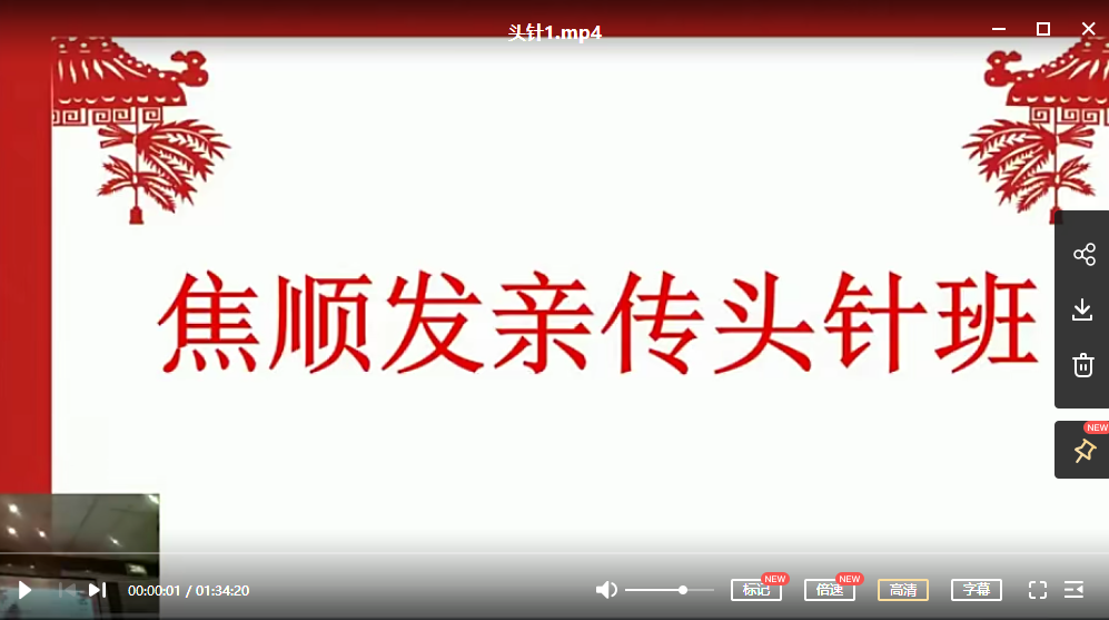 針灸：焦順發(fā)~焦氏頭針培訓班高清視頻14.64G含課件_百度云網(wǎng)盤視頻教程插圖