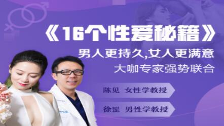 兩性技巧《16個X愛秘籍》男人更持久，女人更滿意_百度云網(wǎng)盤資源教程插圖