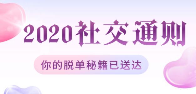 紳士派情感，2020社交追女通則，脫單戀愛教學(xué)視頻_百度云網(wǎng)盤教程視頻插圖