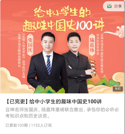 給中小學(xué)生的趣味中國(guó)史100講價(jià)值169元-百度云網(wǎng)盤(pán)視頻教程插圖